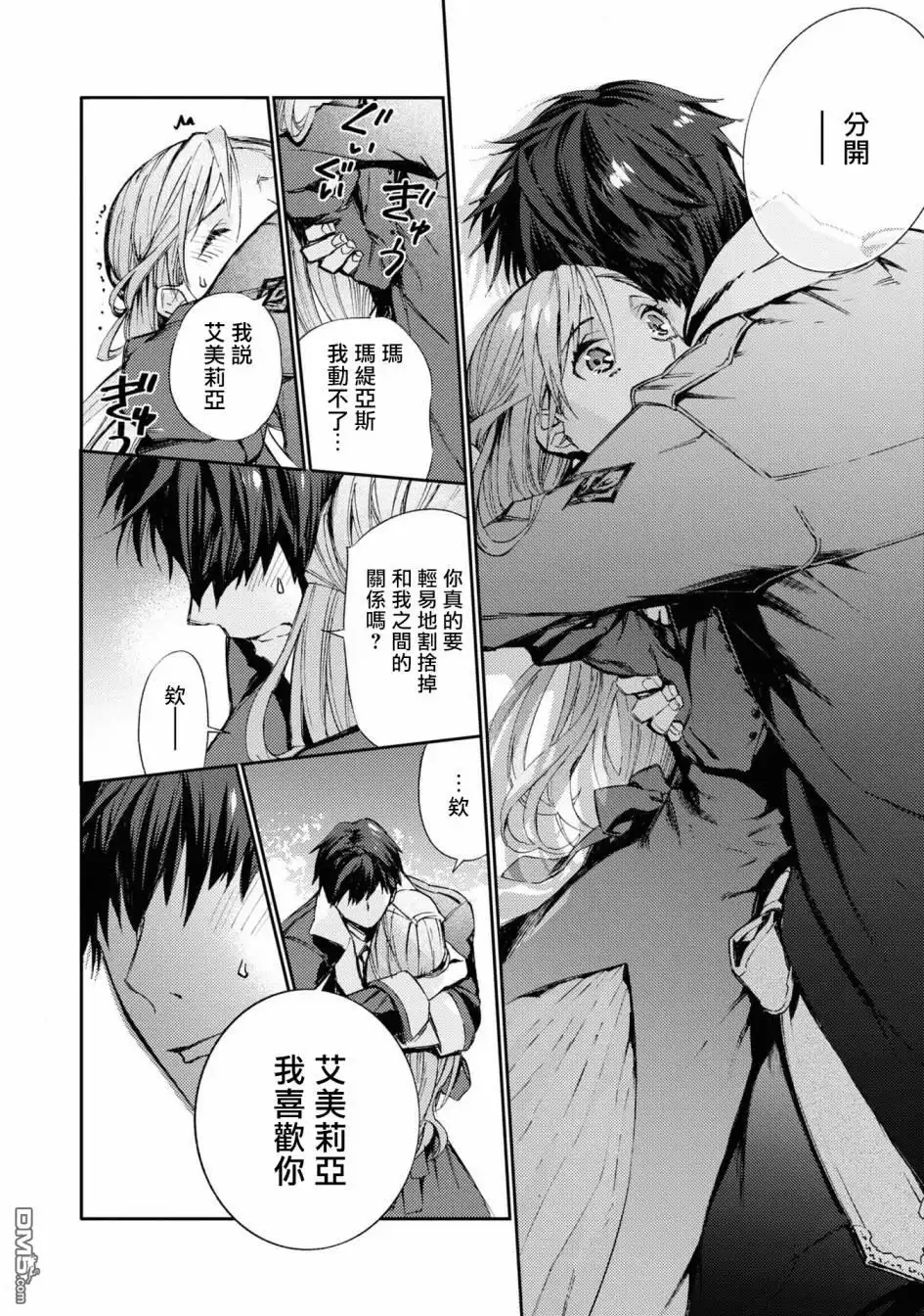 《恶役千金也会得到幸福！》06卷03话 第26页
