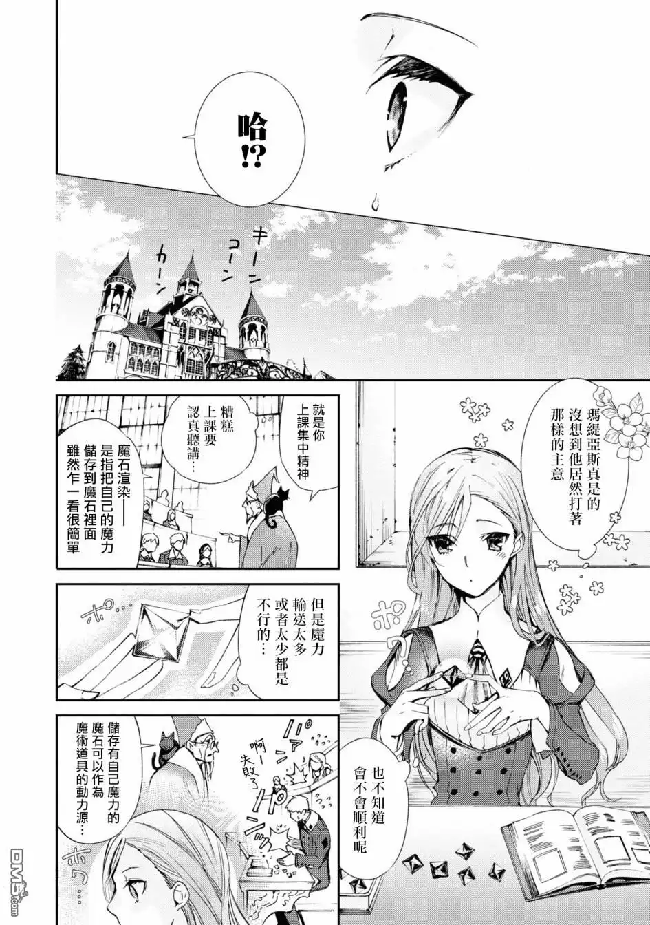 《恶役千金也会得到幸福！》06卷03话 第10页