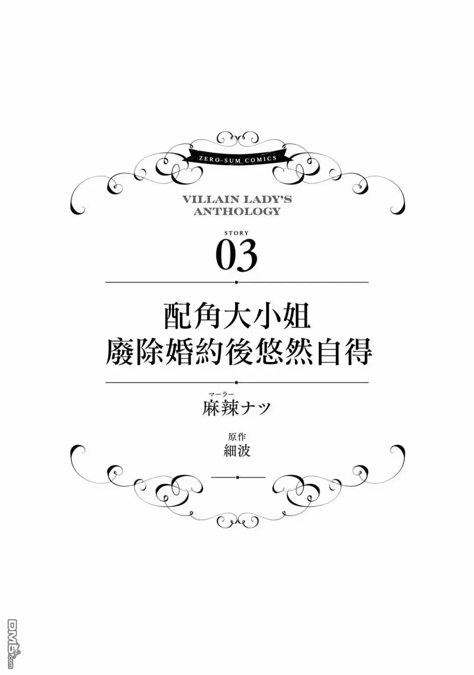 《恶役千金也会得到幸福！》06卷03话 第1页