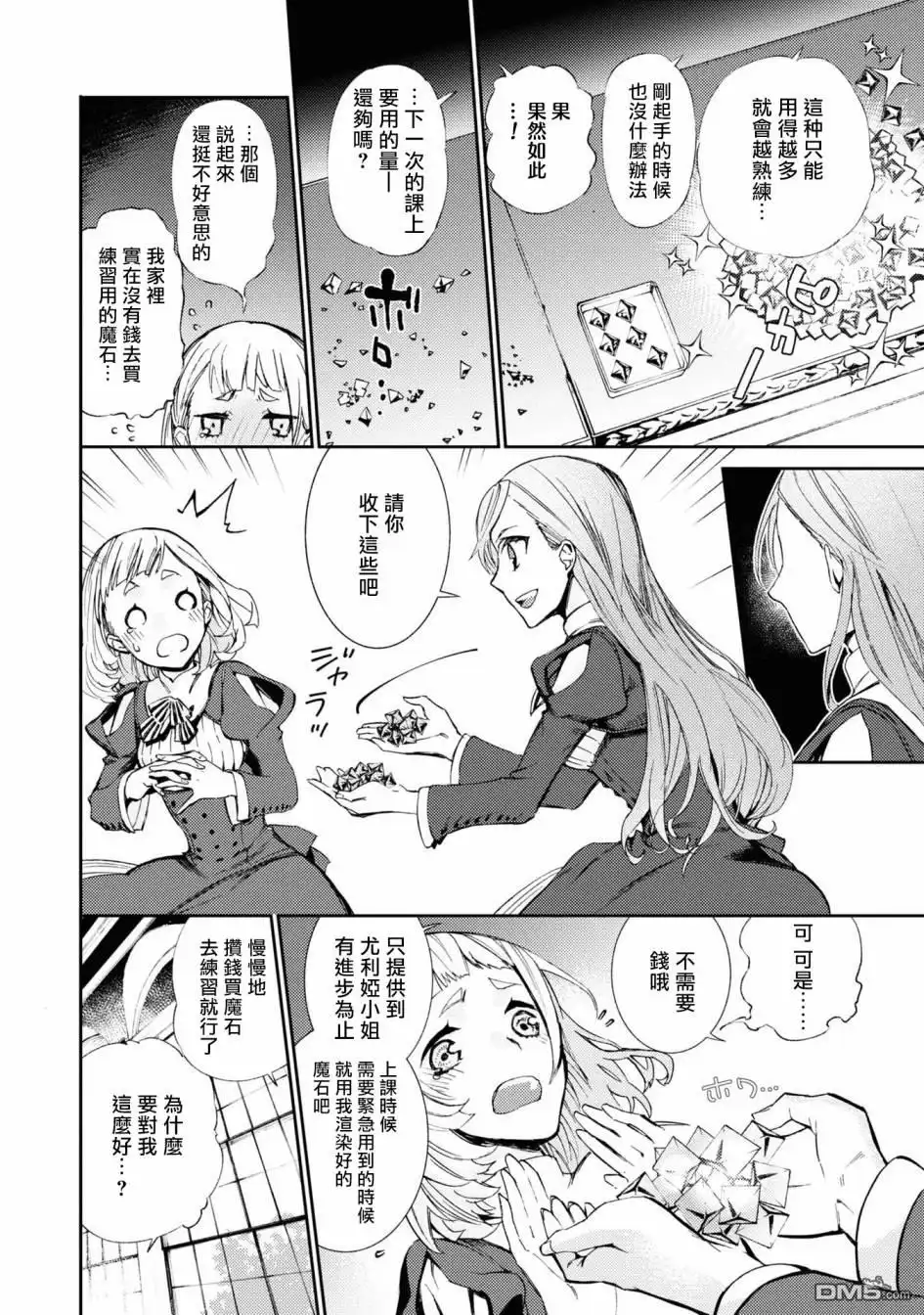《恶役千金也会得到幸福！》06卷03话 第12页