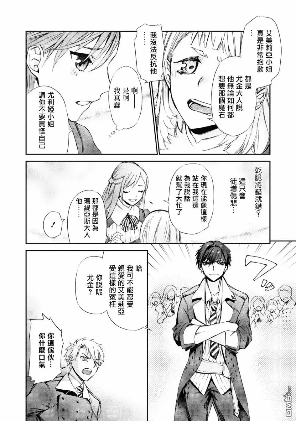 《恶役千金也会得到幸福！》06卷03话 第22页