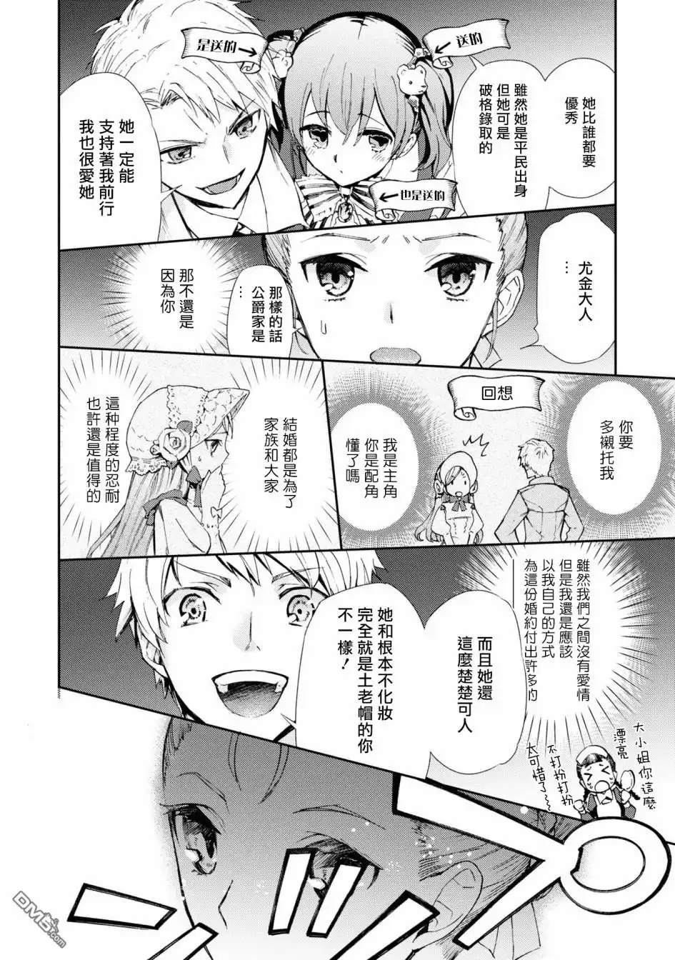 《恶役千金也会得到幸福！》06卷03话 第4页