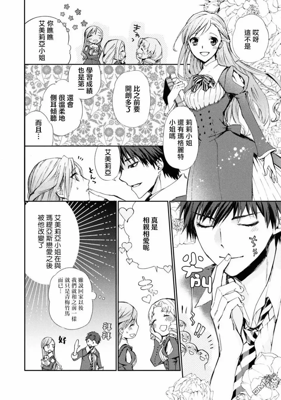 《恶役千金也会得到幸福！》06卷03话 第18页