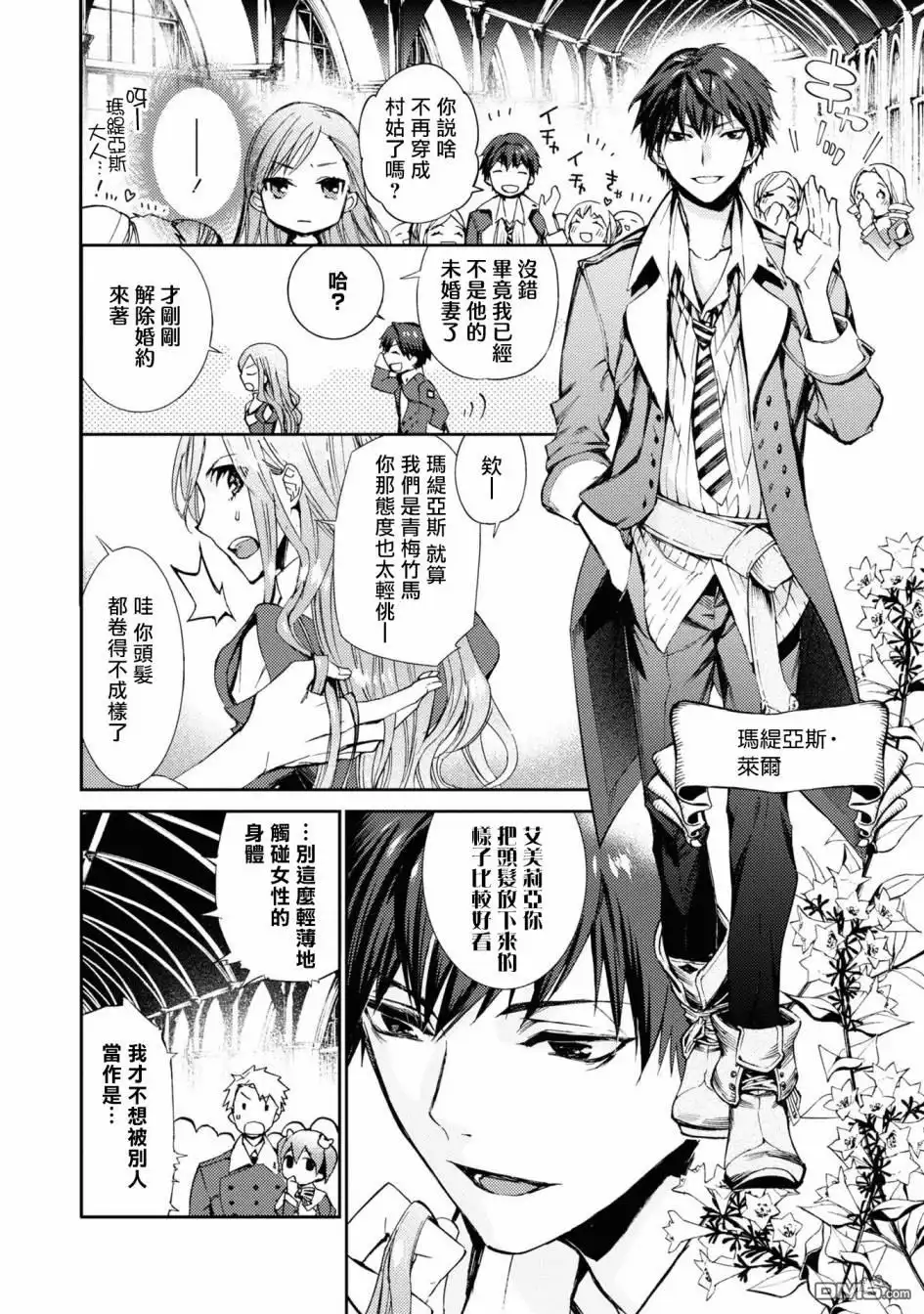 《恶役千金也会得到幸福！》06卷03话 第6页