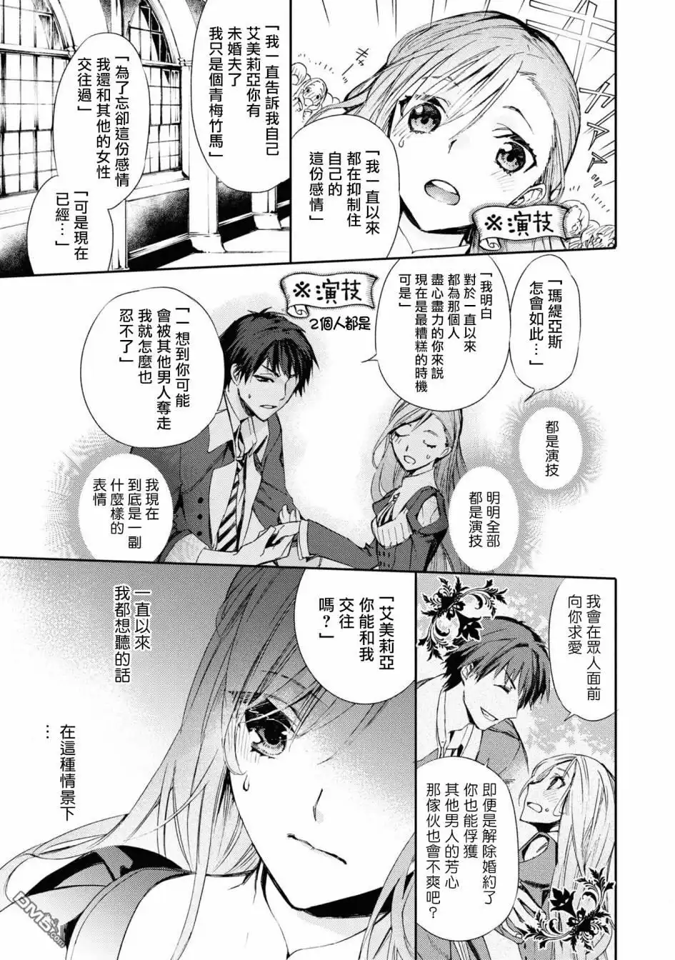 《恶役千金也会得到幸福！》06卷03话 第15页