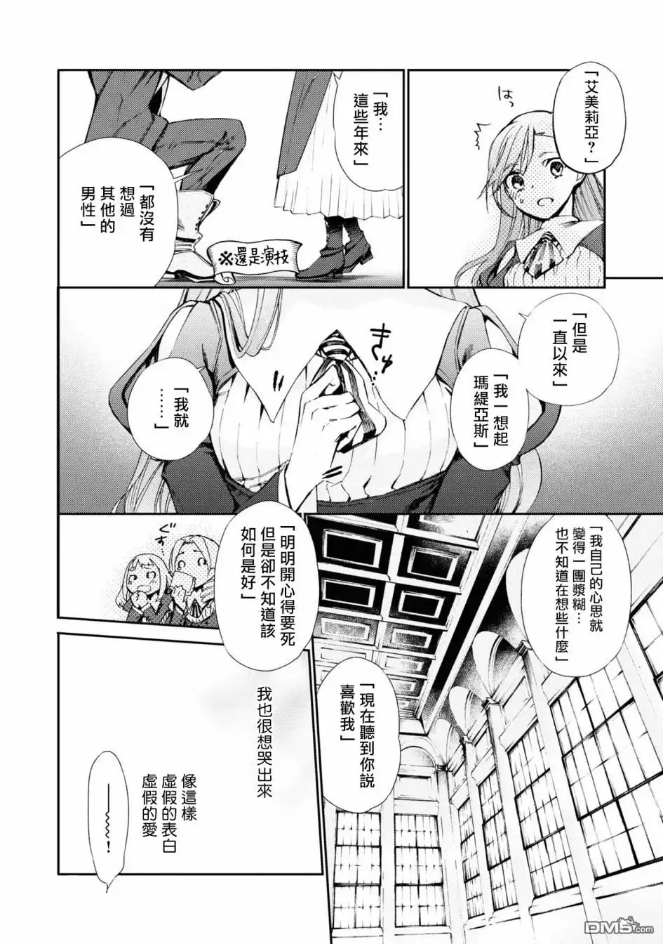 《恶役千金也会得到幸福！》06卷03话 第16页