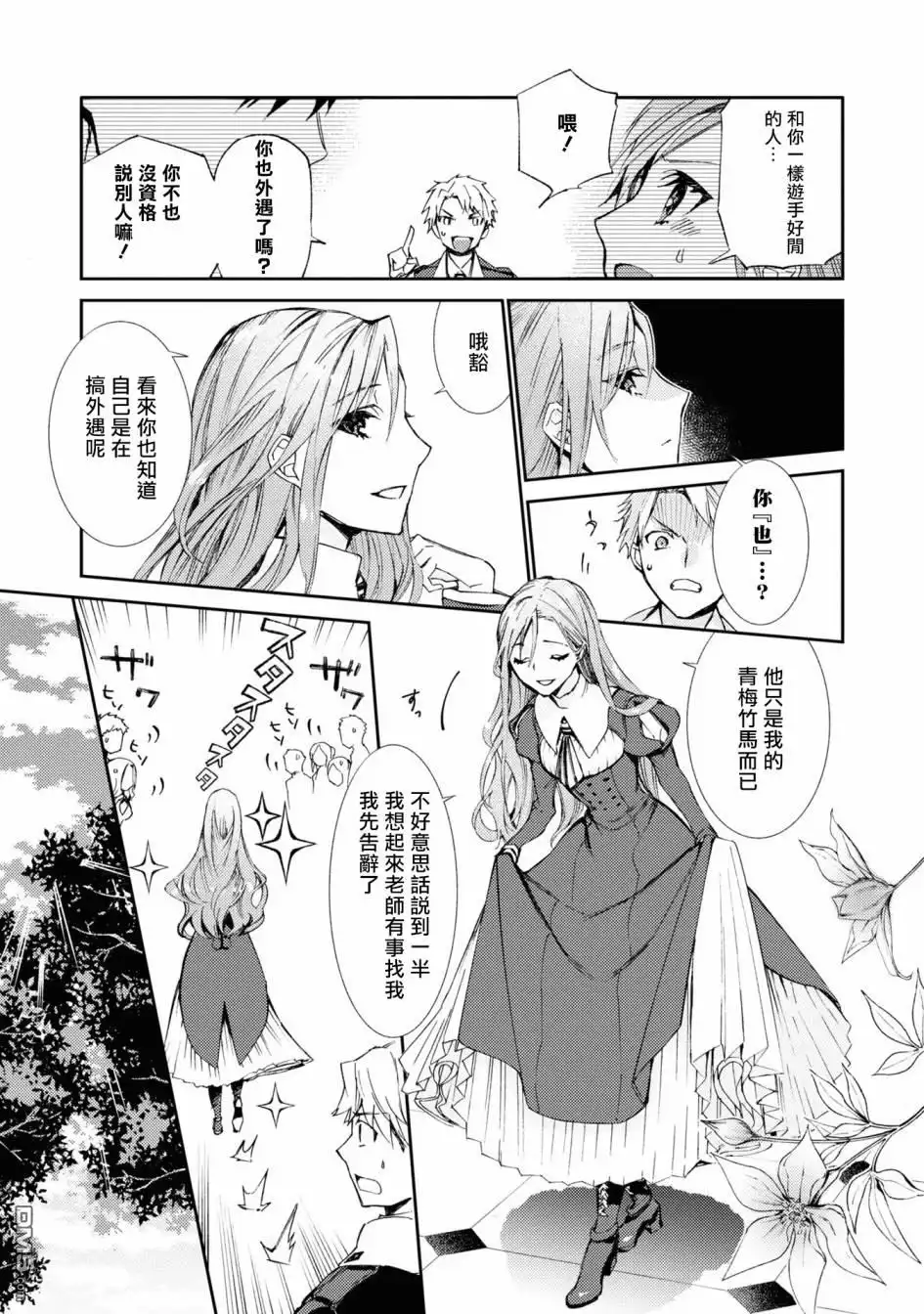 《恶役千金也会得到幸福！》06卷03话 第7页
