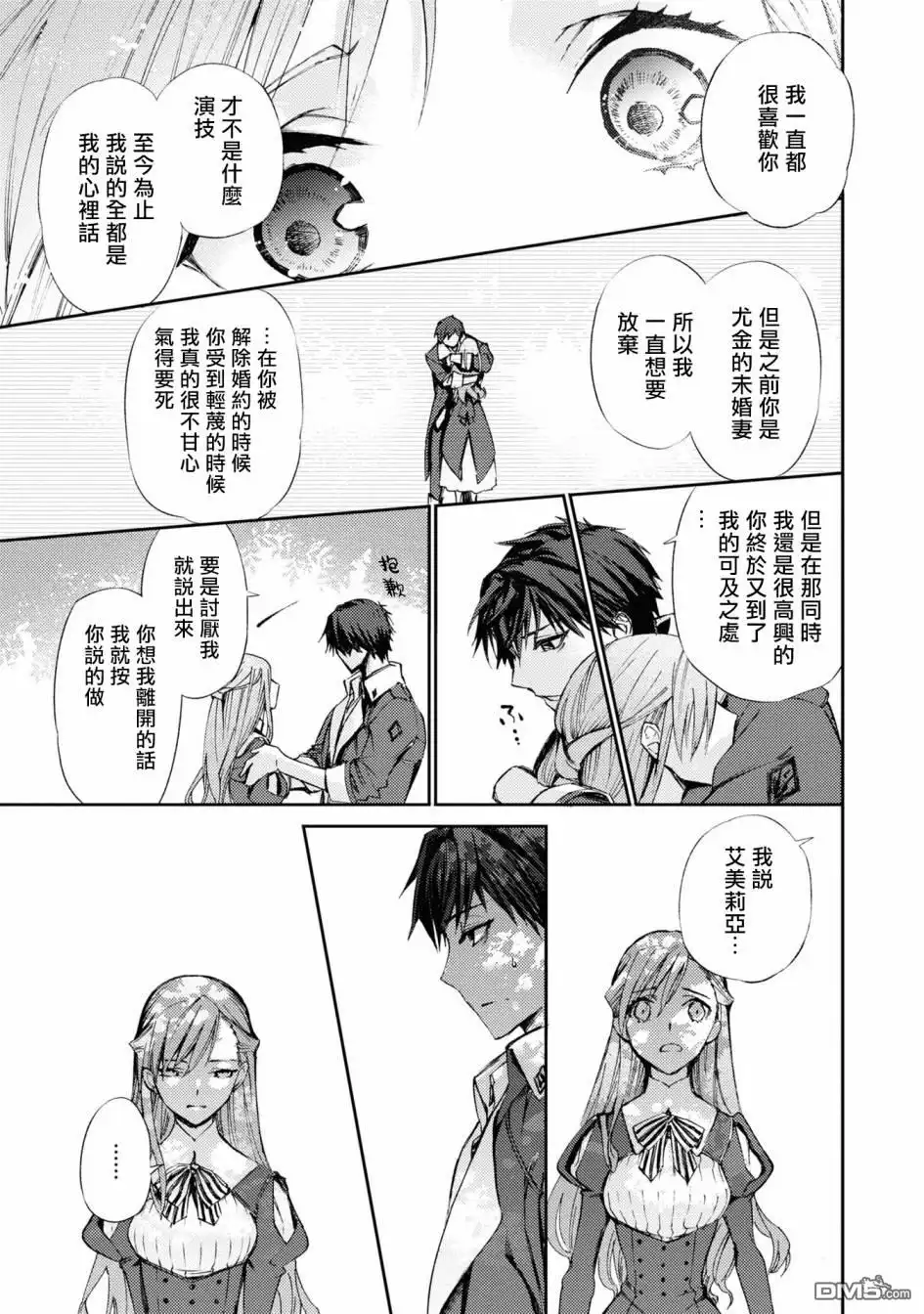 《恶役千金也会得到幸福！》06卷03话 第27页