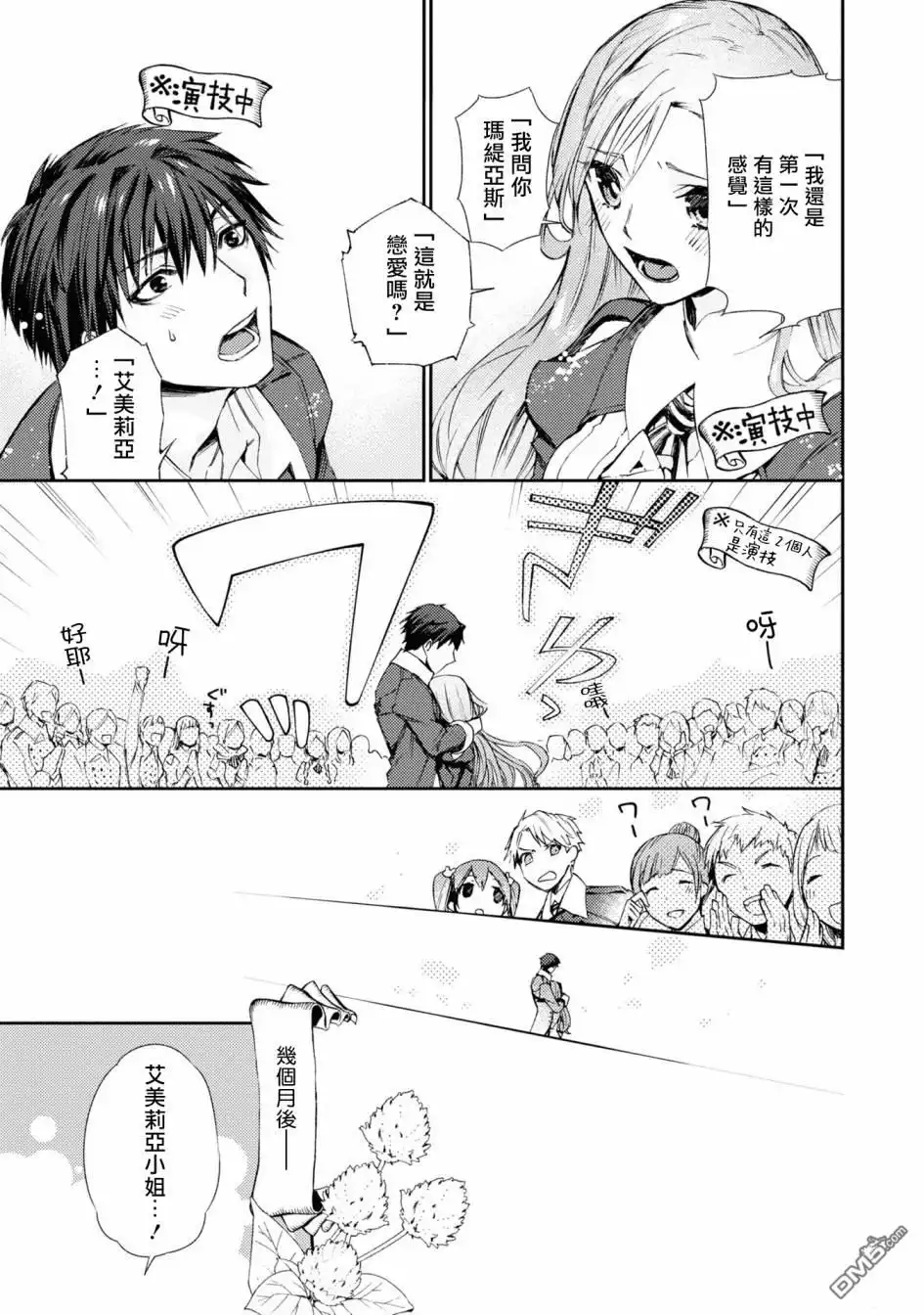 《恶役千金也会得到幸福！》06卷03话 第17页