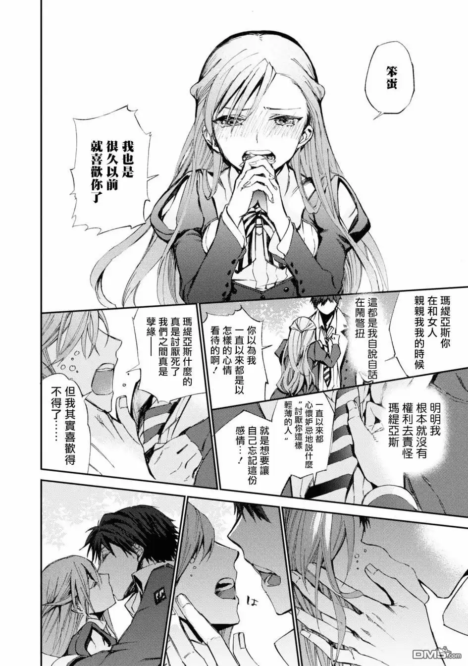 《恶役千金也会得到幸福！》06卷03话 第28页