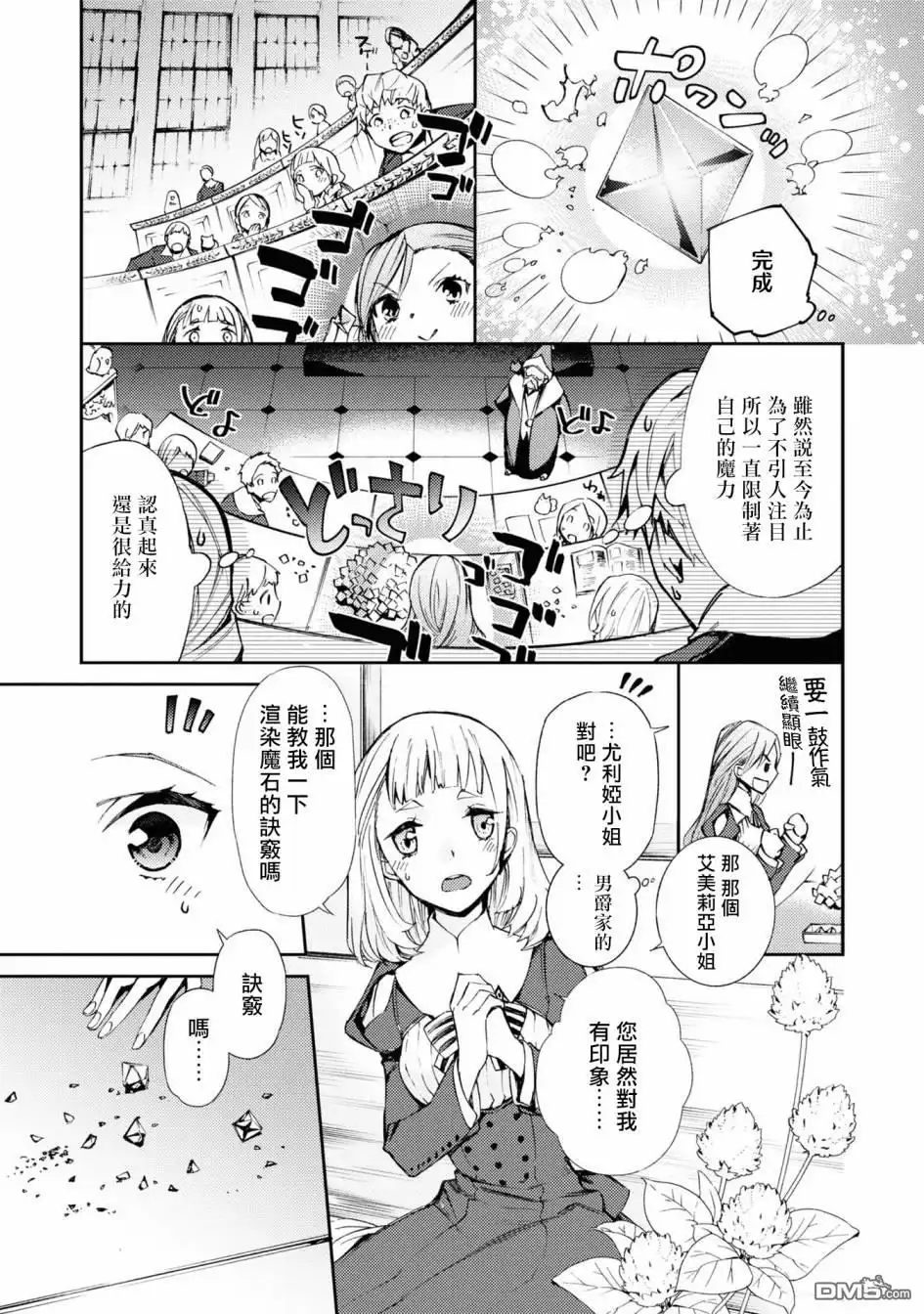 《恶役千金也会得到幸福！》06卷03话 第11页