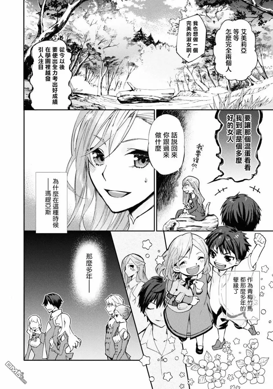 《恶役千金也会得到幸福！》06卷03话 第8页