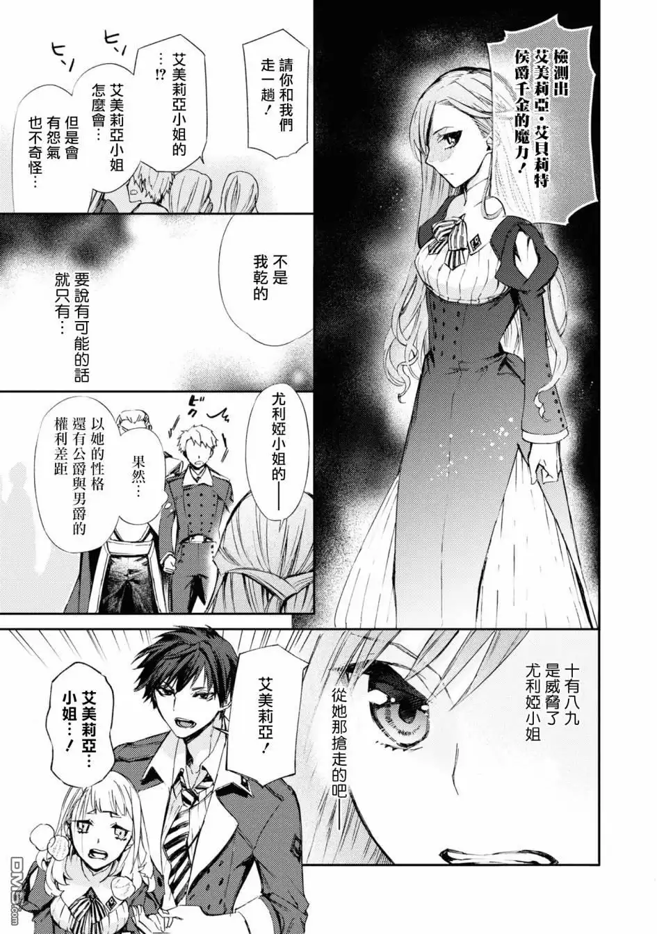 《恶役千金也会得到幸福！》06卷03话 第21页