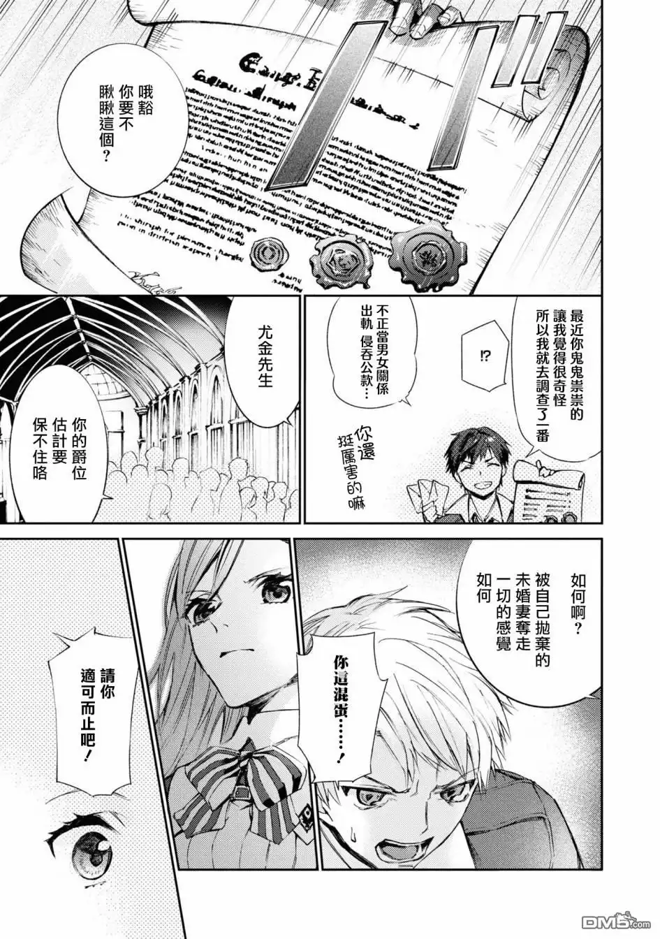 《恶役千金也会得到幸福！》06卷03话 第23页