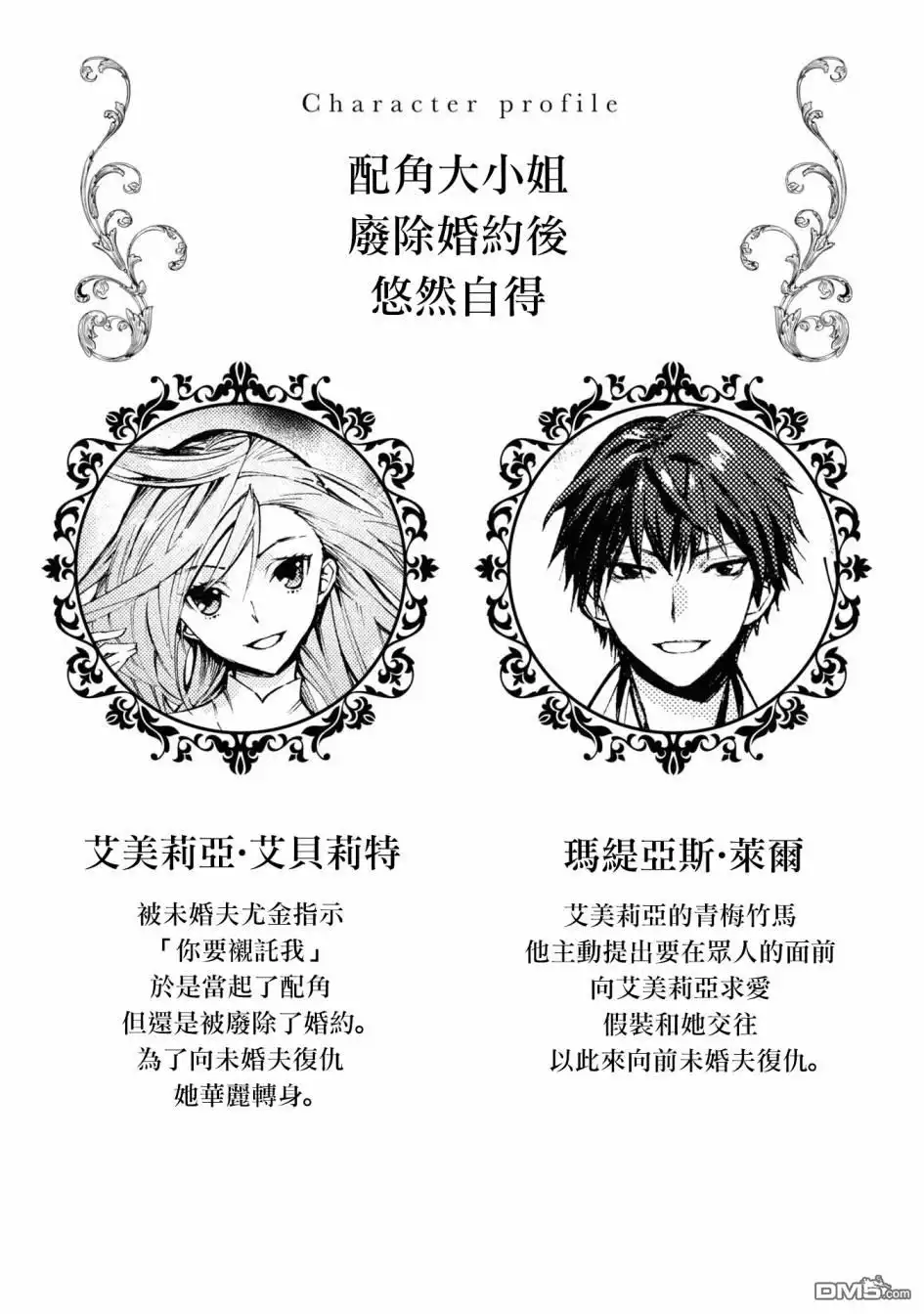 《恶役千金也会得到幸福！》06卷03话 第2页