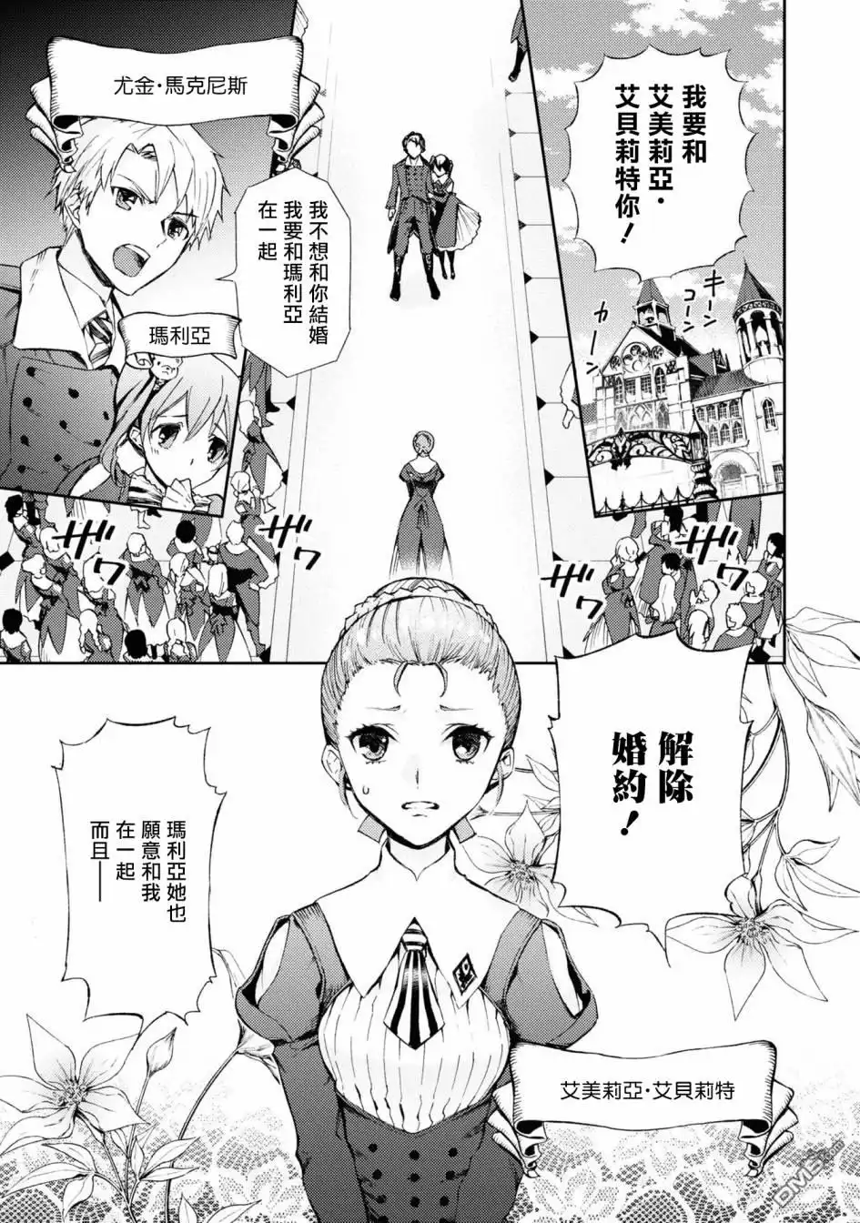 《恶役千金也会得到幸福！》06卷03话 第3页