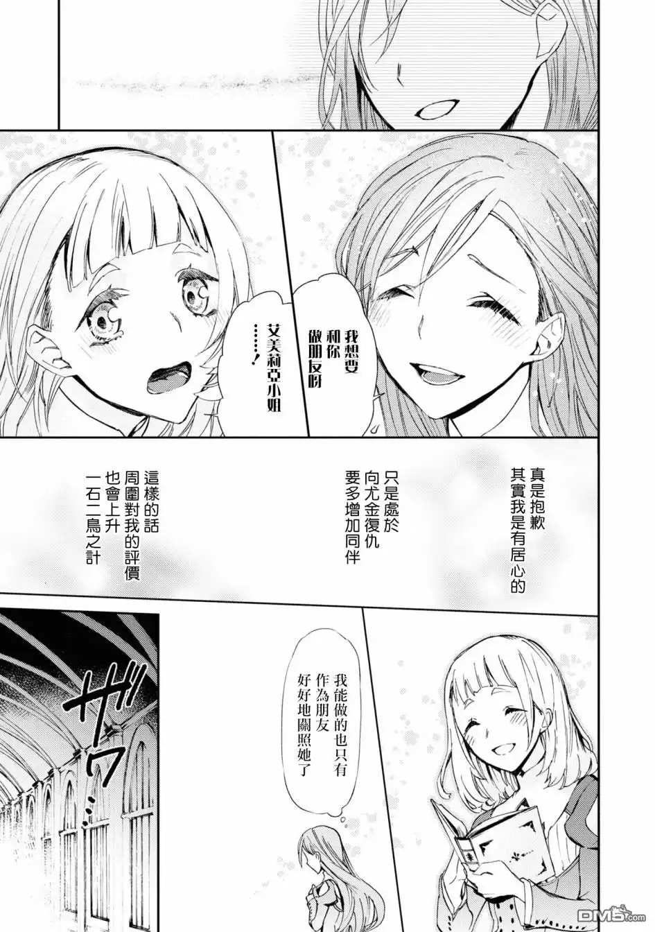 《恶役千金也会得到幸福！》06卷03话 第13页