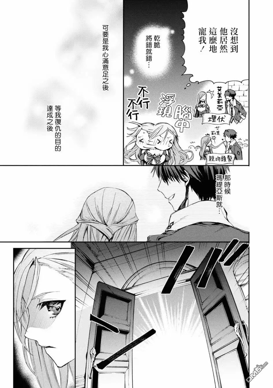 《恶役千金也会得到幸福！》06卷03话 第19页