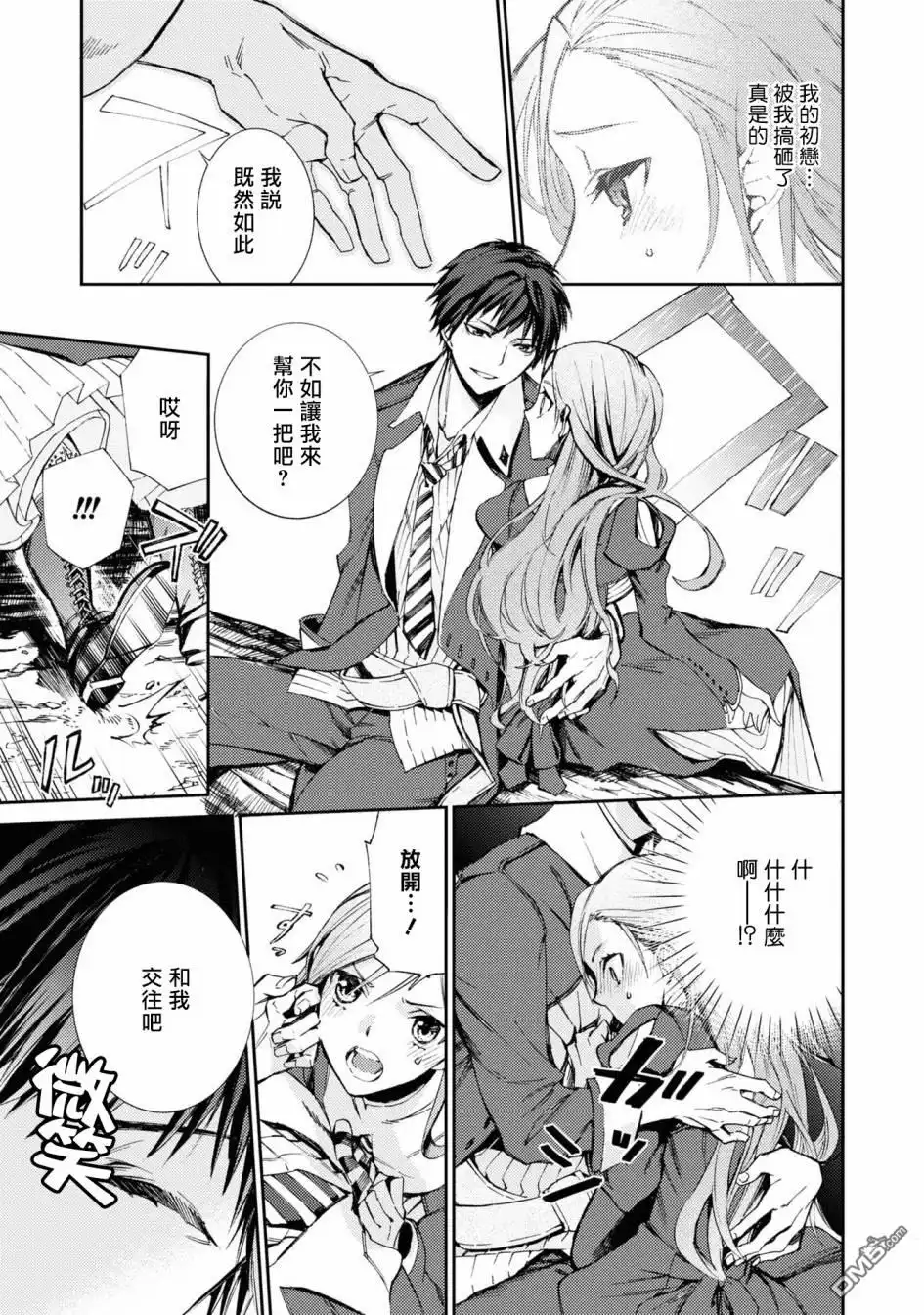 《恶役千金也会得到幸福！》06卷03话 第9页