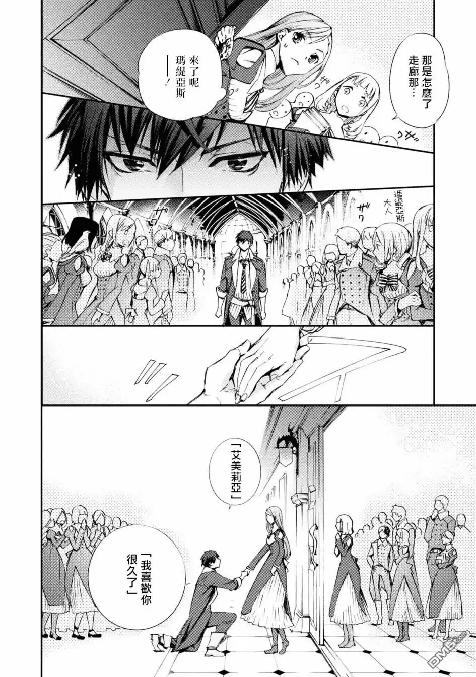 《恶役千金也会得到幸福！》06卷03话 第14页