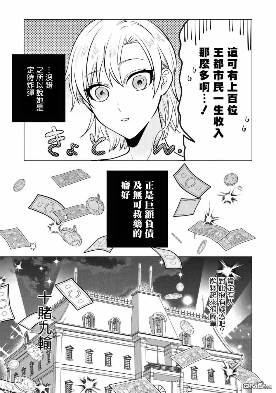 《恶役千金也会得到幸福！》06卷04话 第17页