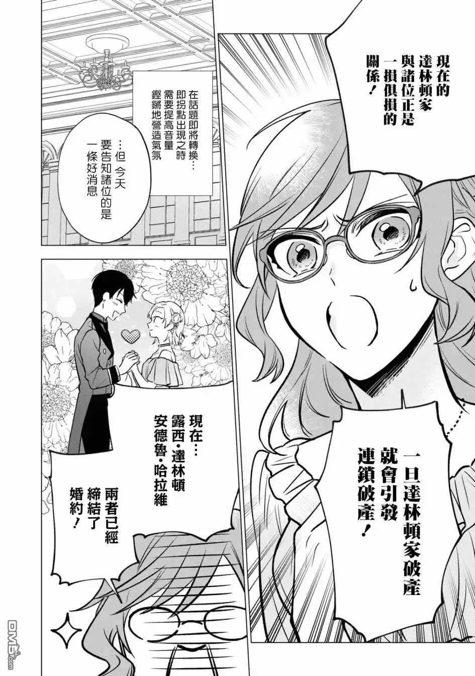 《恶役千金也会得到幸福！》06卷04话 第26页