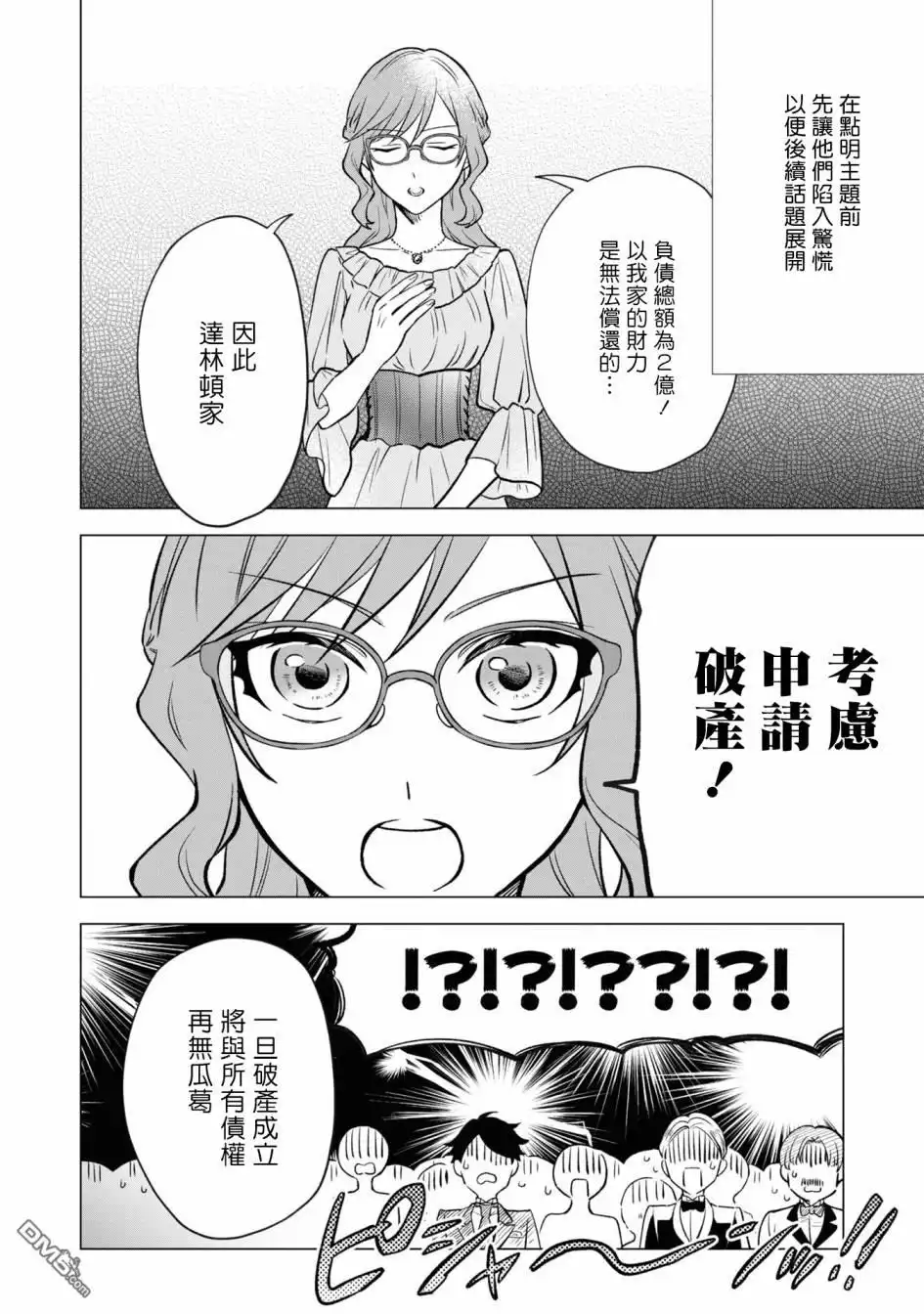 《恶役千金也会得到幸福！》06卷04话 第24页
