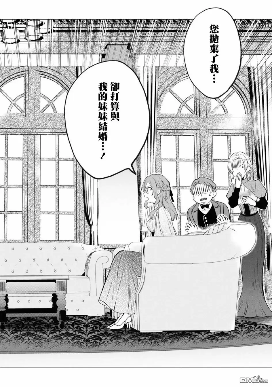 《恶役千金也会得到幸福！》06卷04话 第4页