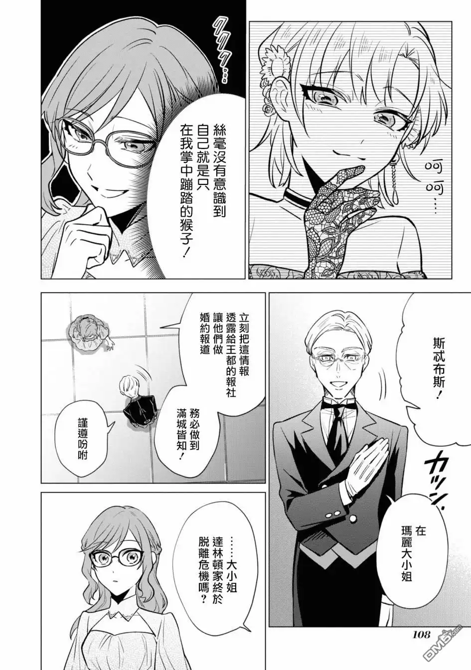 《恶役千金也会得到幸福！》06卷04话 第14页