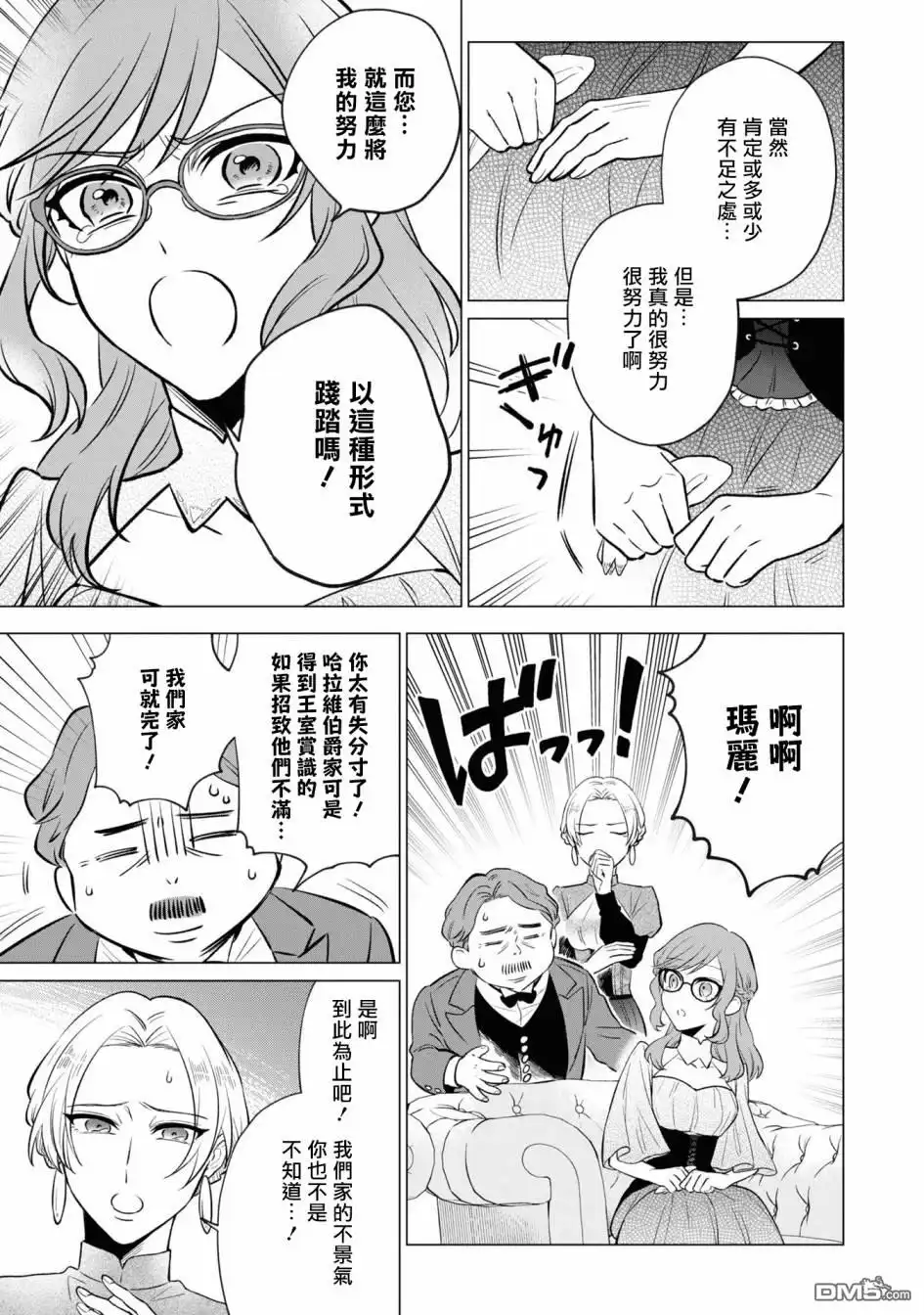 《恶役千金也会得到幸福！》06卷04话 第9页