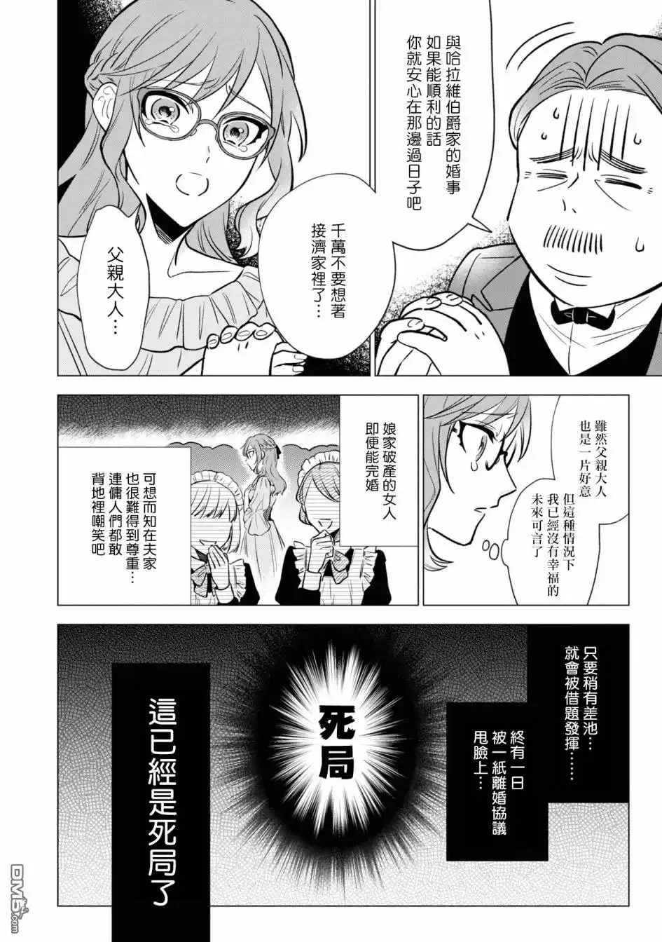《恶役千金也会得到幸福！》06卷04话 第20页
