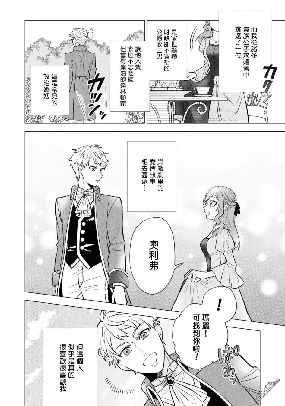 《恶役千金也会得到幸福！》06卷04话 第34页