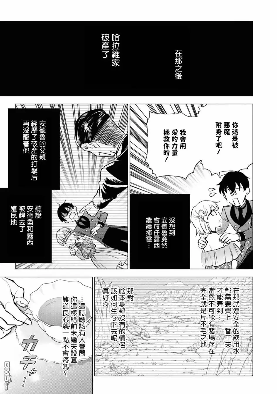 《恶役千金也会得到幸福！》06卷04话 第31页