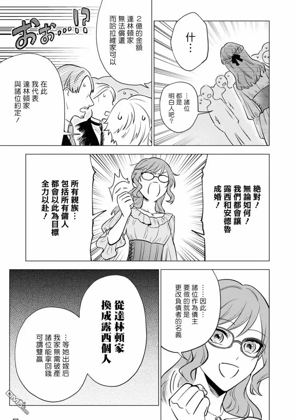 《恶役千金也会得到幸福！》06卷04话 第27页