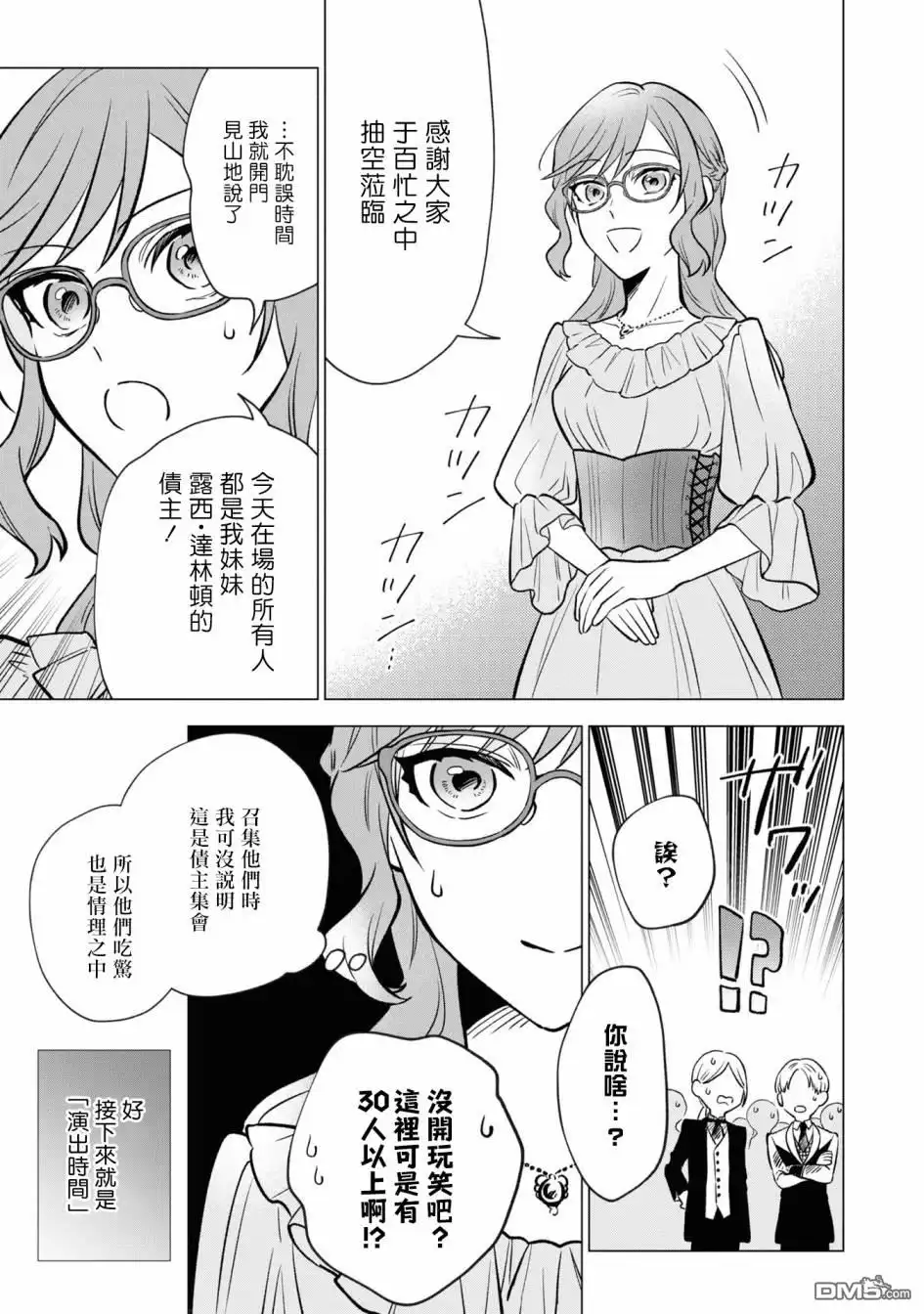 《恶役千金也会得到幸福！》06卷04话 第23页