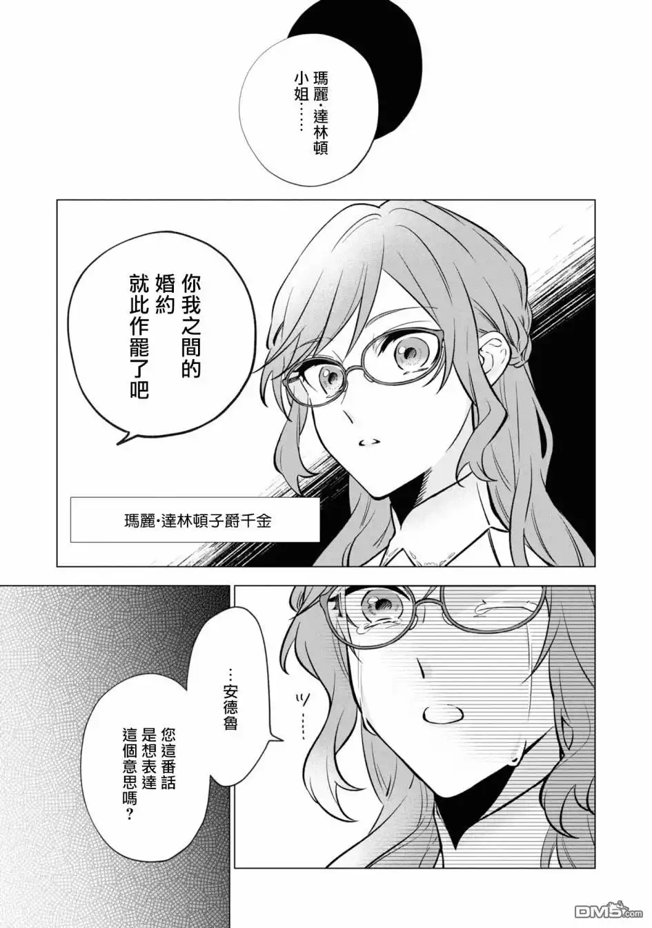 《恶役千金也会得到幸福！》06卷04话 第3页