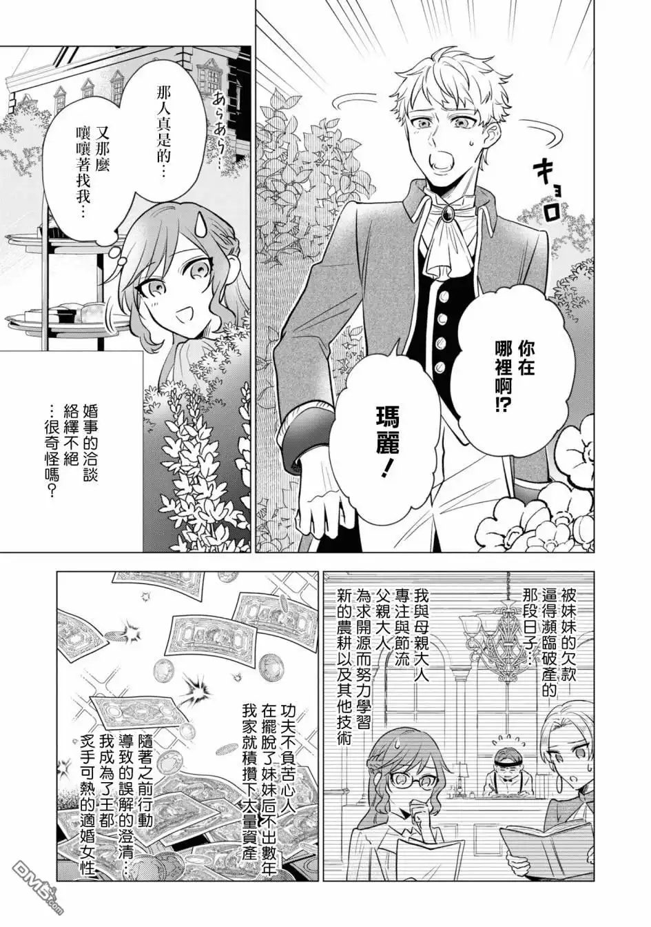 《恶役千金也会得到幸福！》06卷04话 第33页