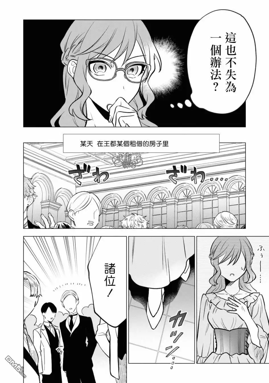 《恶役千金也会得到幸福！》06卷04话 第22页