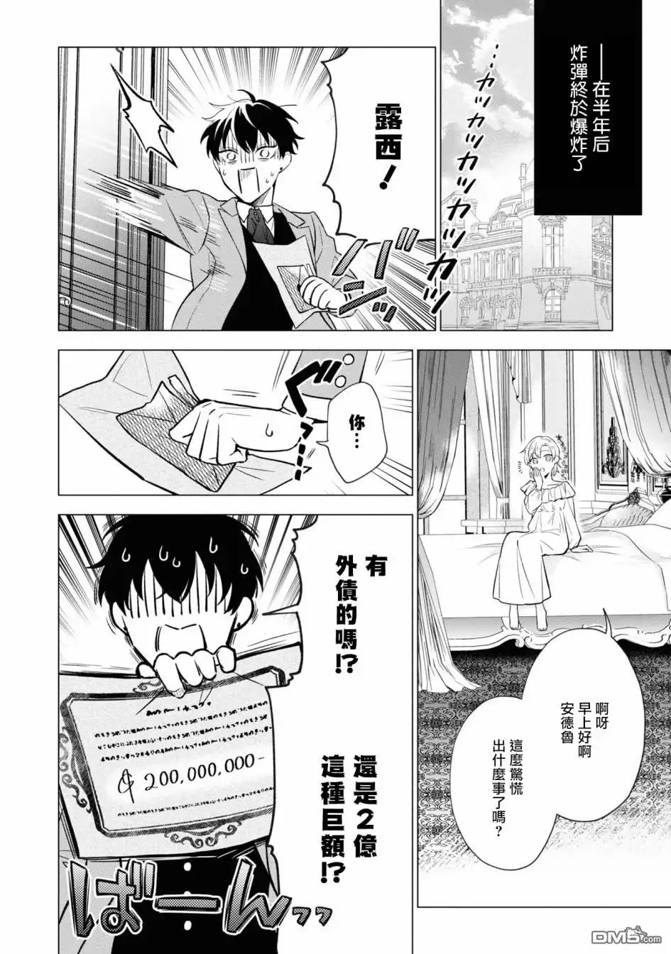 《恶役千金也会得到幸福！》06卷04话 第16页