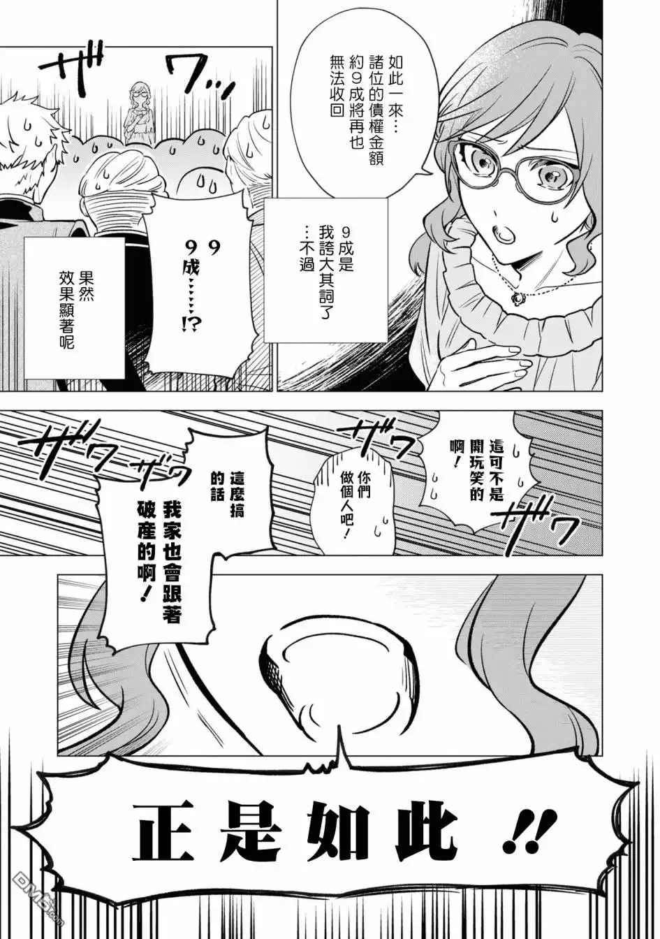 《恶役千金也会得到幸福！》06卷04话 第25页