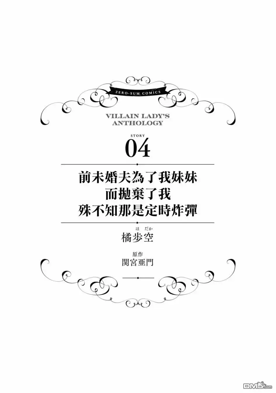 《恶役千金也会得到幸福！》06卷04话 第1页