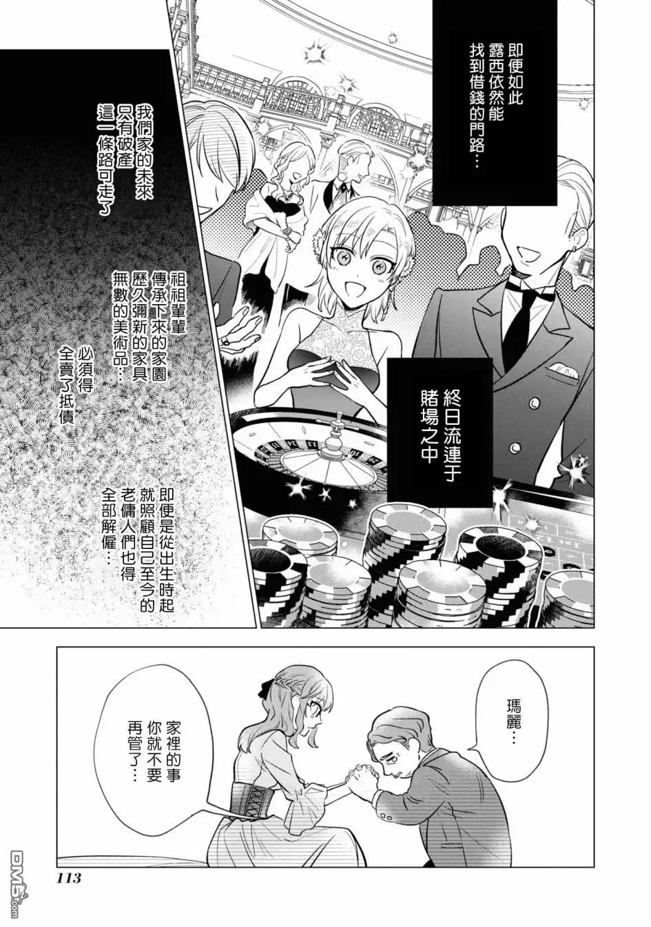 《恶役千金也会得到幸福！》06卷04话 第19页