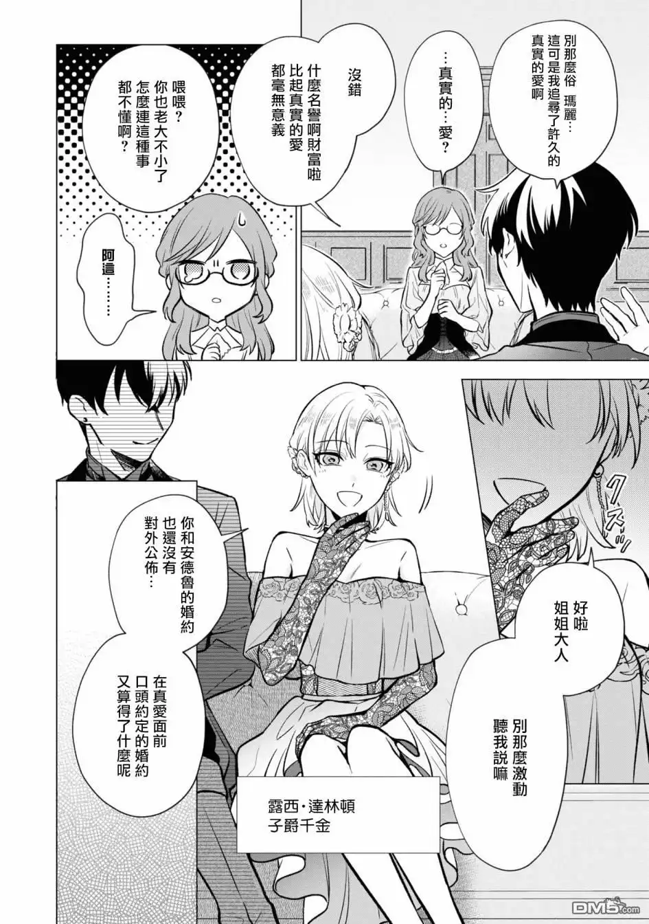 《恶役千金也会得到幸福！》06卷04话 第6页