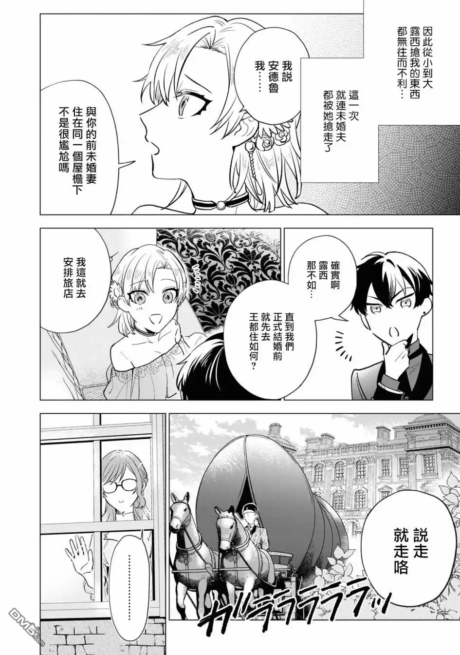 《恶役千金也会得到幸福！》06卷04话 第12页