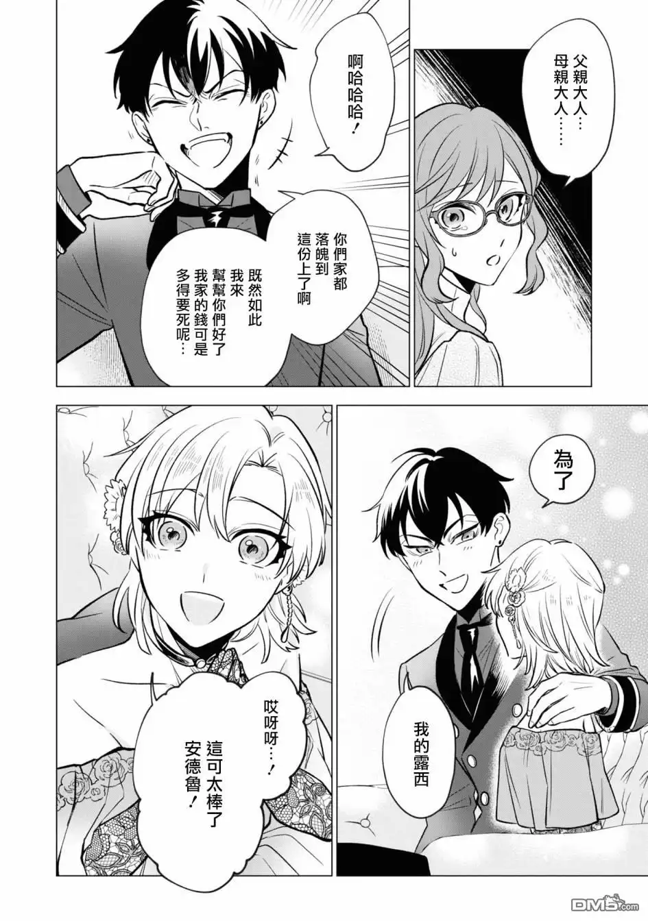 《恶役千金也会得到幸福！》06卷04话 第10页