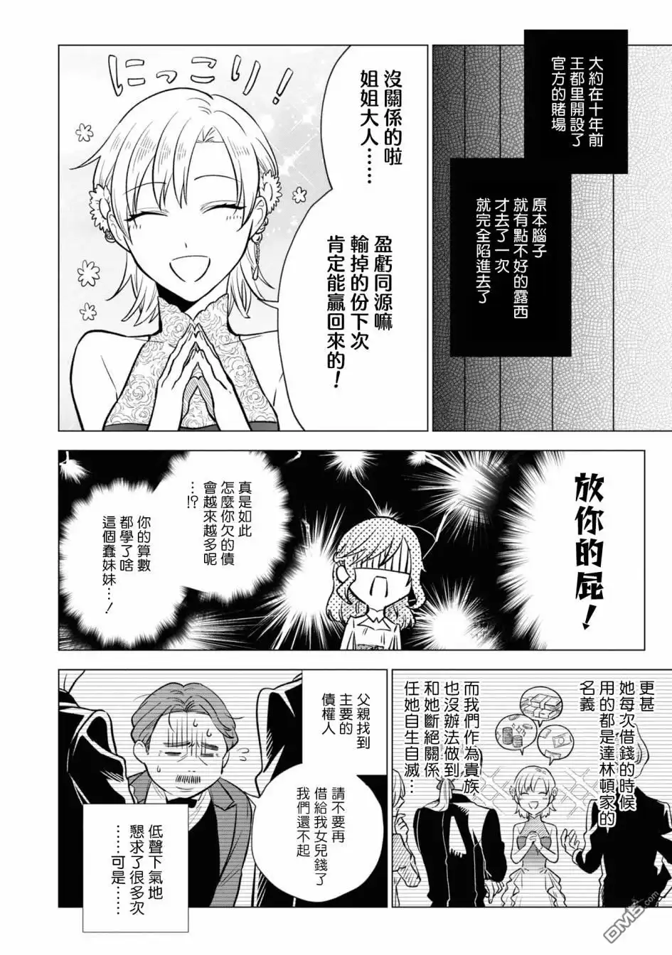 《恶役千金也会得到幸福！》06卷04话 第18页