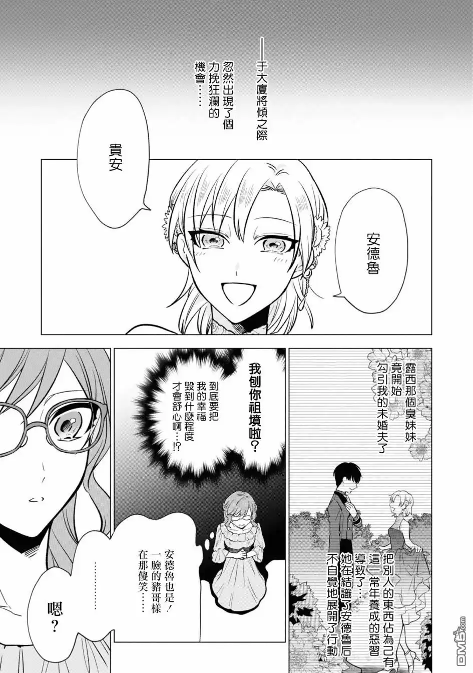 《恶役千金也会得到幸福！》06卷04话 第21页