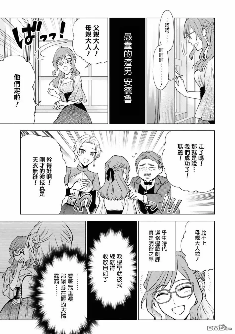 《恶役千金也会得到幸福！》06卷04话 第13页