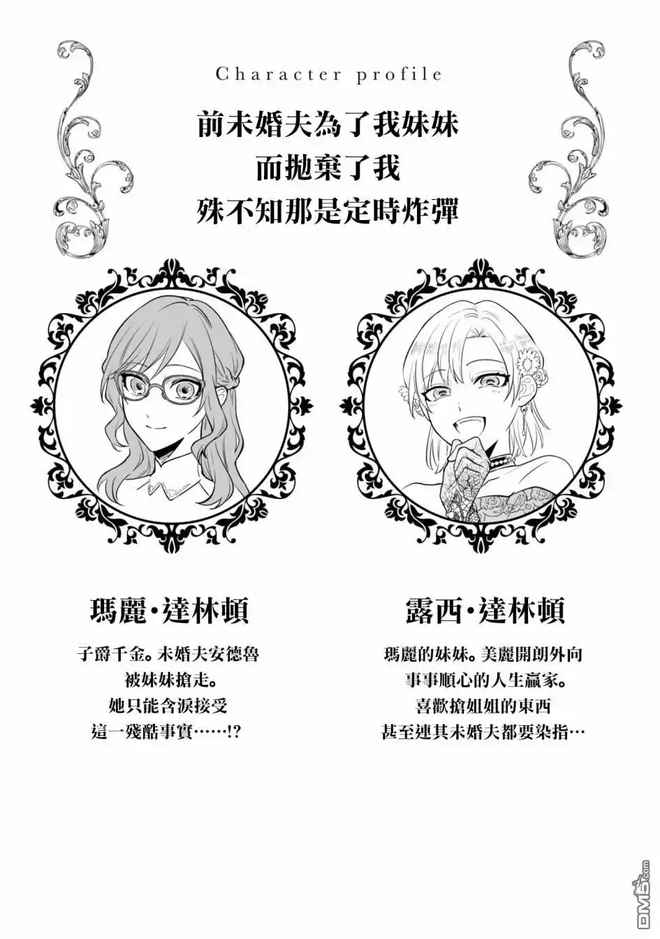 《恶役千金也会得到幸福！》06卷04话 第2页