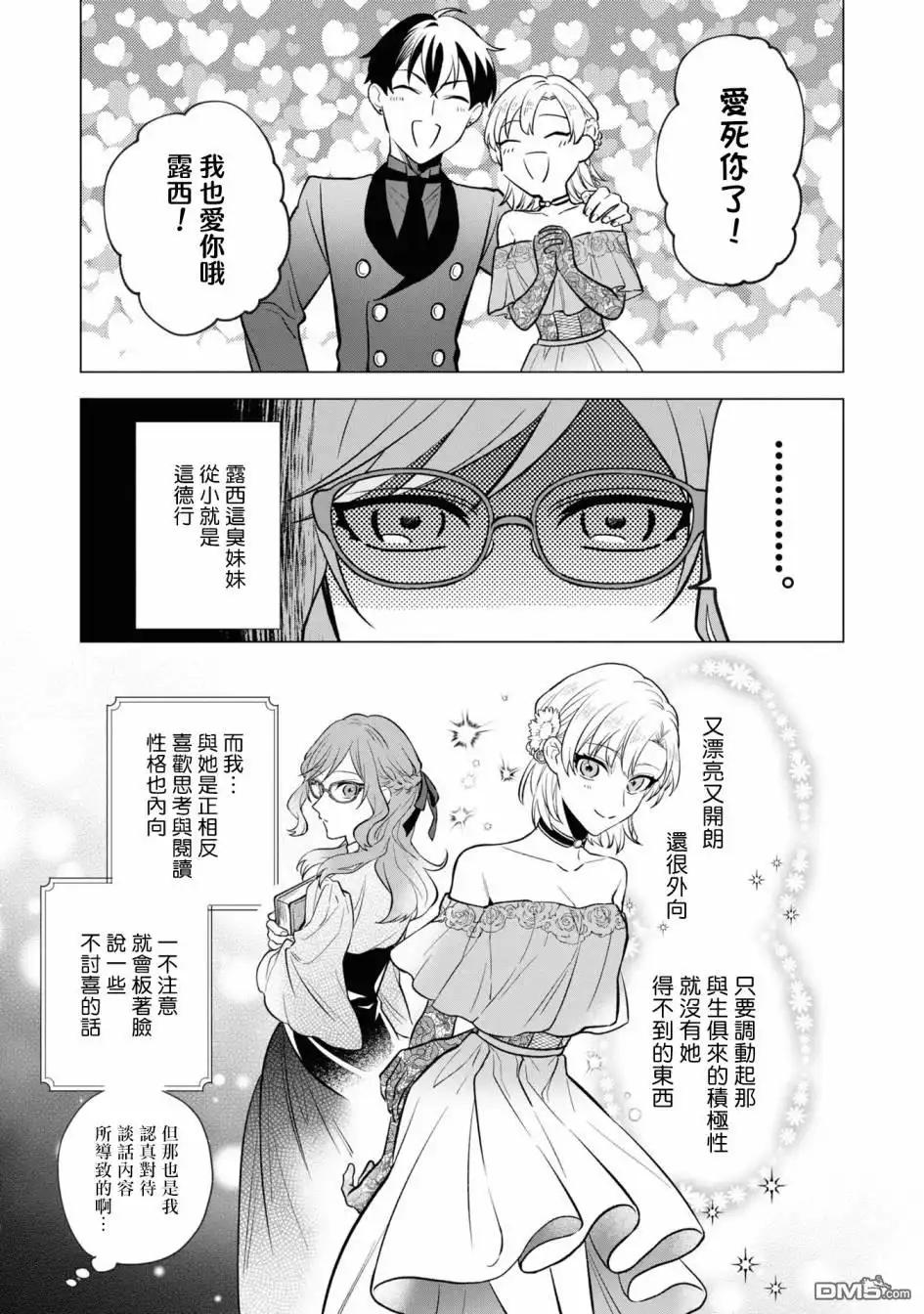 《恶役千金也会得到幸福！》06卷04话 第11页